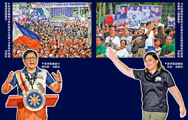 ﻿菲律宾中期选举 两大家族“生死博弈”