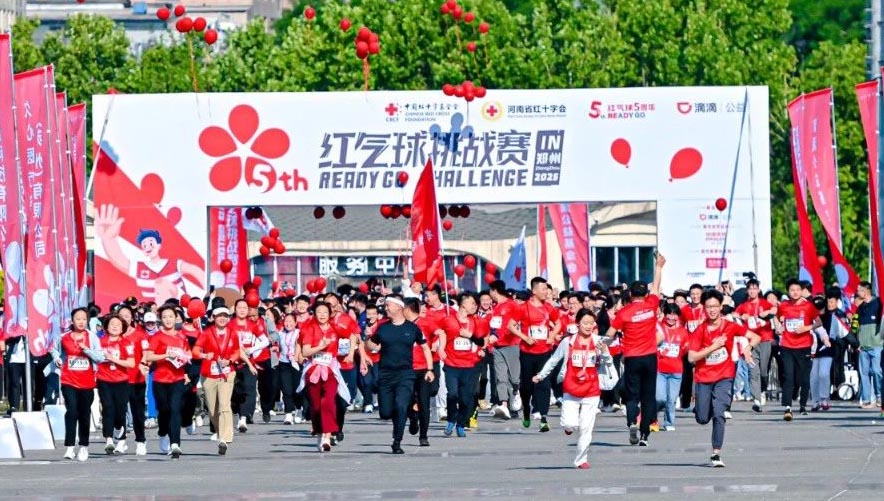 2025红气球挑战赛郑州开跑 2000余选手快乐学急救