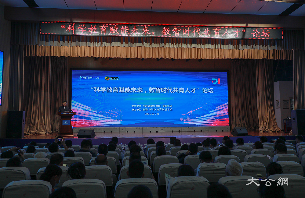 “科学教育赋能未来，数智时代共育人才”论坛在郑州举办