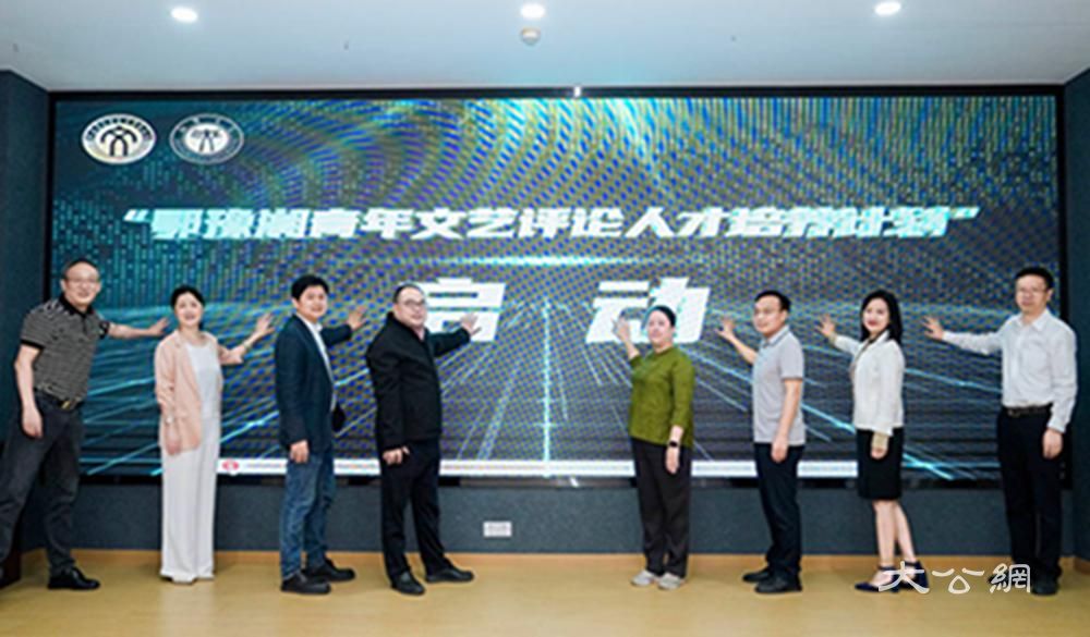 鄂豫湘携手打造青年文艺评论人才高地