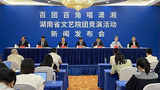 百團百角唱瀟湘 湖南省文藝院團競演活動啟動