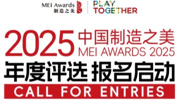 品牌国际化步入新篇  2025中国制造之美启动