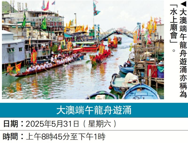 「香港威尼斯」端午龍舟遊涌31日舉行