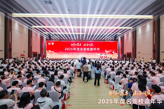 2025茂名荔枝嘉年华盛大启幕 柏桥服务区开通  打造全球荔枝产业标杆