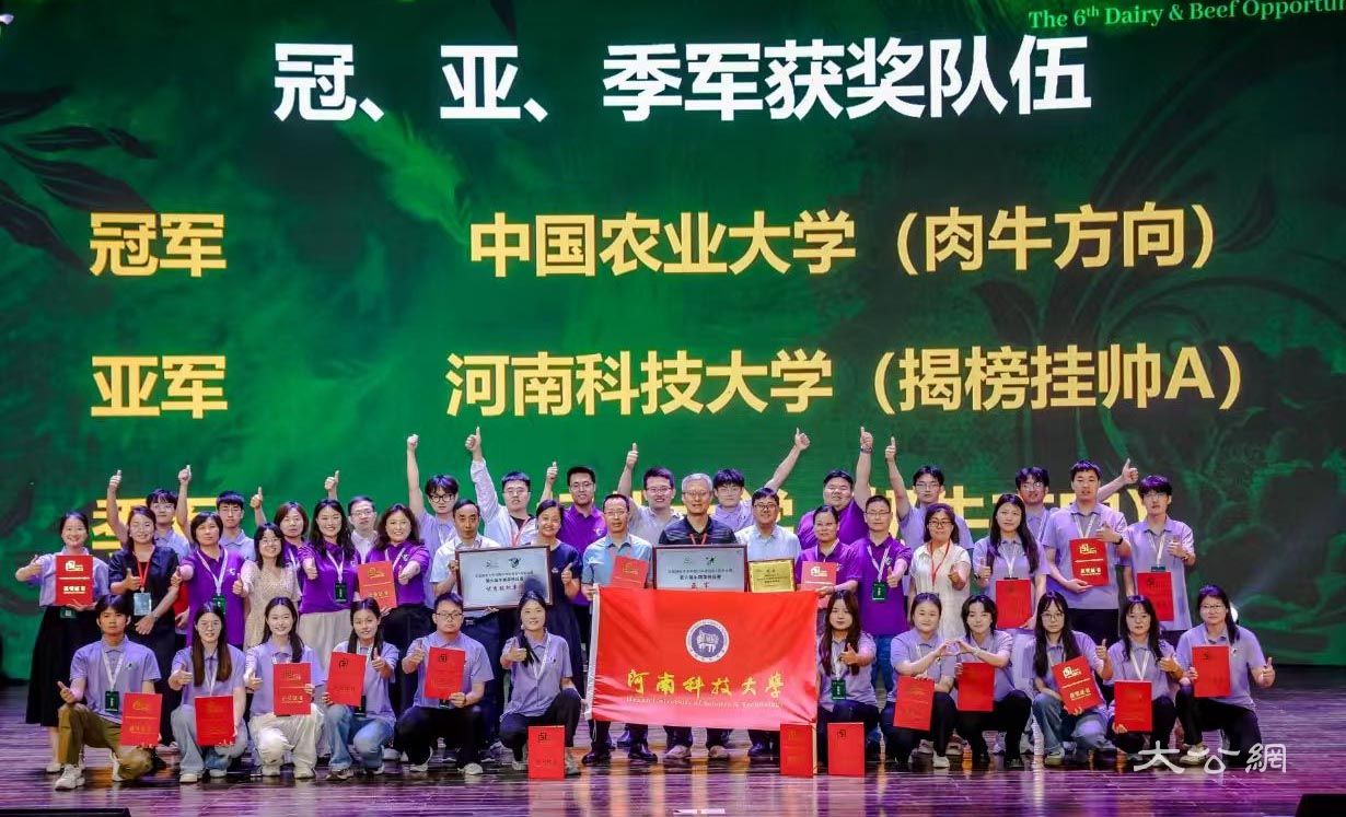 第六届“牛精英”挑战赛举办 河南科技大学斩获佳绩