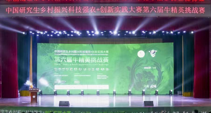 第六届“牛精英”挑战赛举办 河南科技大学斩获佳绩