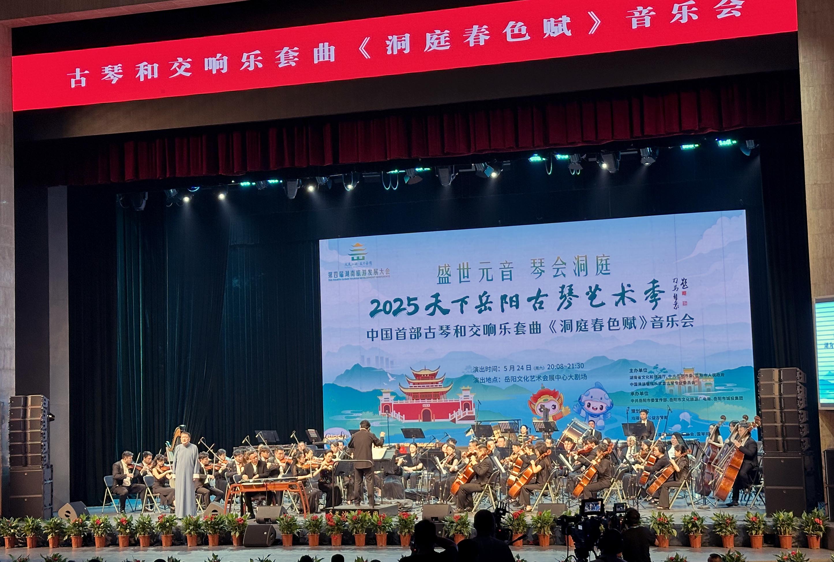 《洞庭春色賦》琴會岳陽 繫中國首部古琴和交響樂套曲