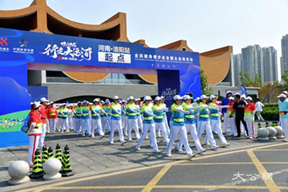 2025年全国“行走大运河”全民健身健步走活动（河南．洛阳站）启动