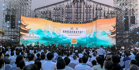 第四屆湖南旅遊發展大會在岳陽開幕  涵蓋三大主體活動、五項配套活動