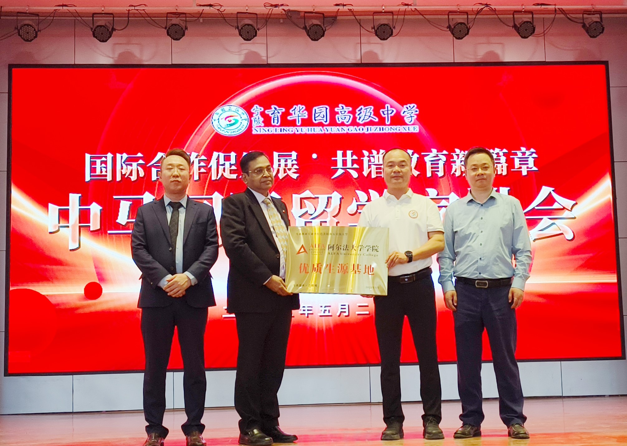 商丘宁陵县育华园高级中学与马来西亚阿尔法大学学院举行签约仪式