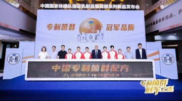 双冠聚首，共赴巅峰！君乐宝携中国国家体操队发布简醇专利菌群系列新品
