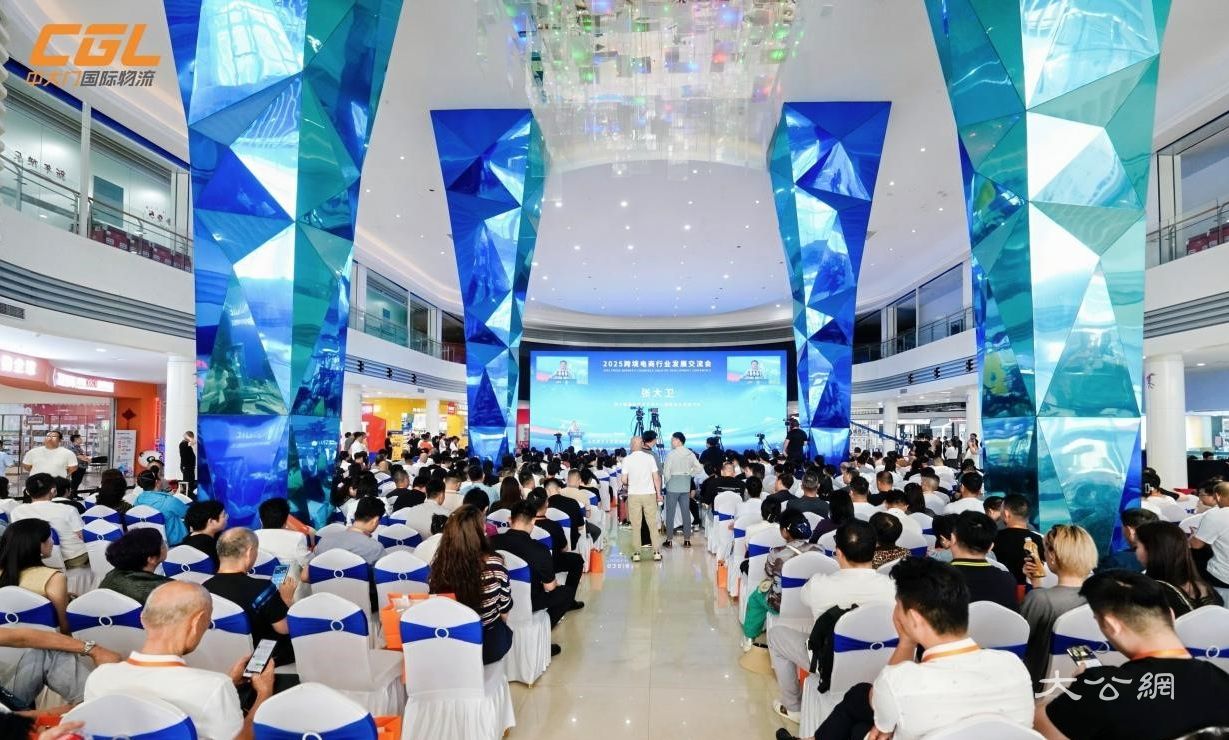 跨越新境界 | 2025跨境电商行业发展交流会郑州举行