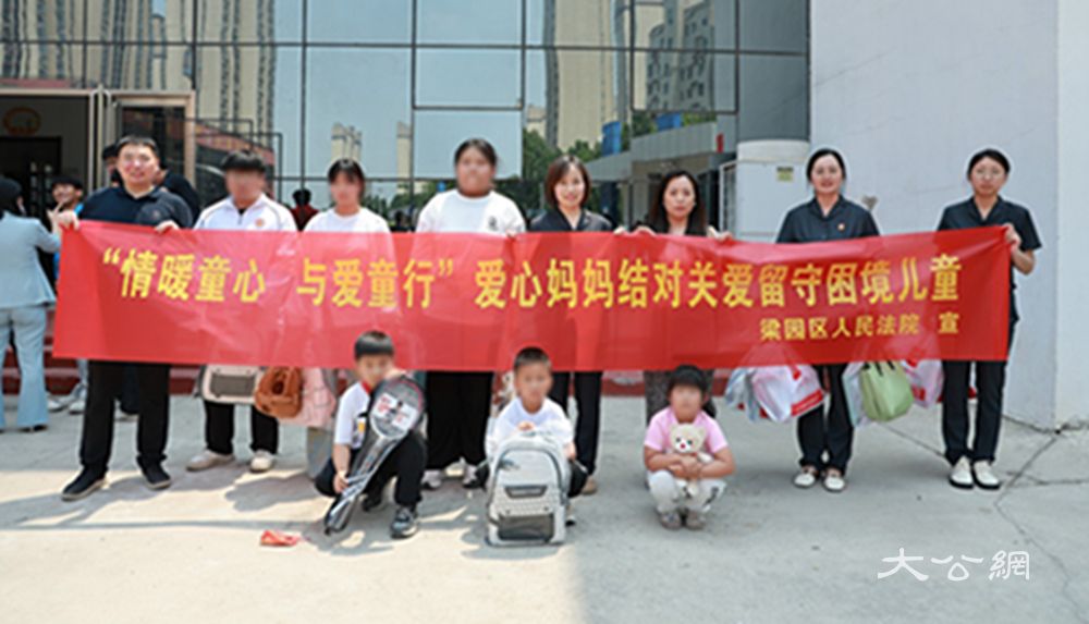 “情暖童心 与爱童行”丨商丘市梁园区法院开展爱心妈妈结对关爱留守困境儿童活动