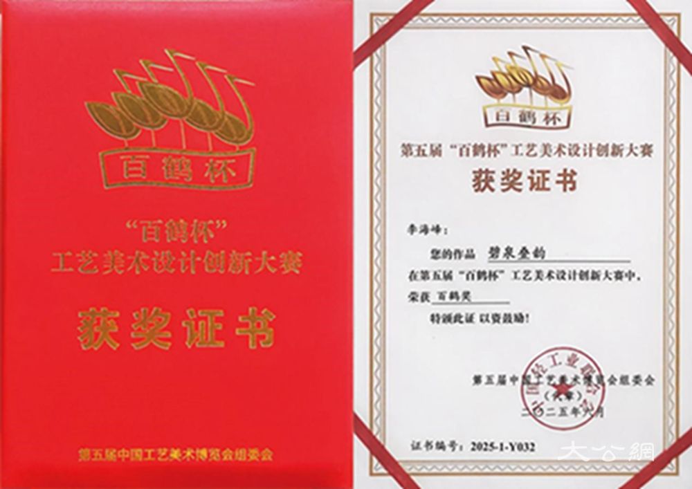 喜报丨李海峰钧瓷作品《碧泉叠韵》荣获国家级百鹤杯“百鹤奖”