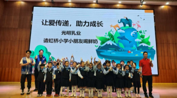 光明乳业六一公益行动圆满收官：万瓶DHA鲜奶筑梦儿童成长