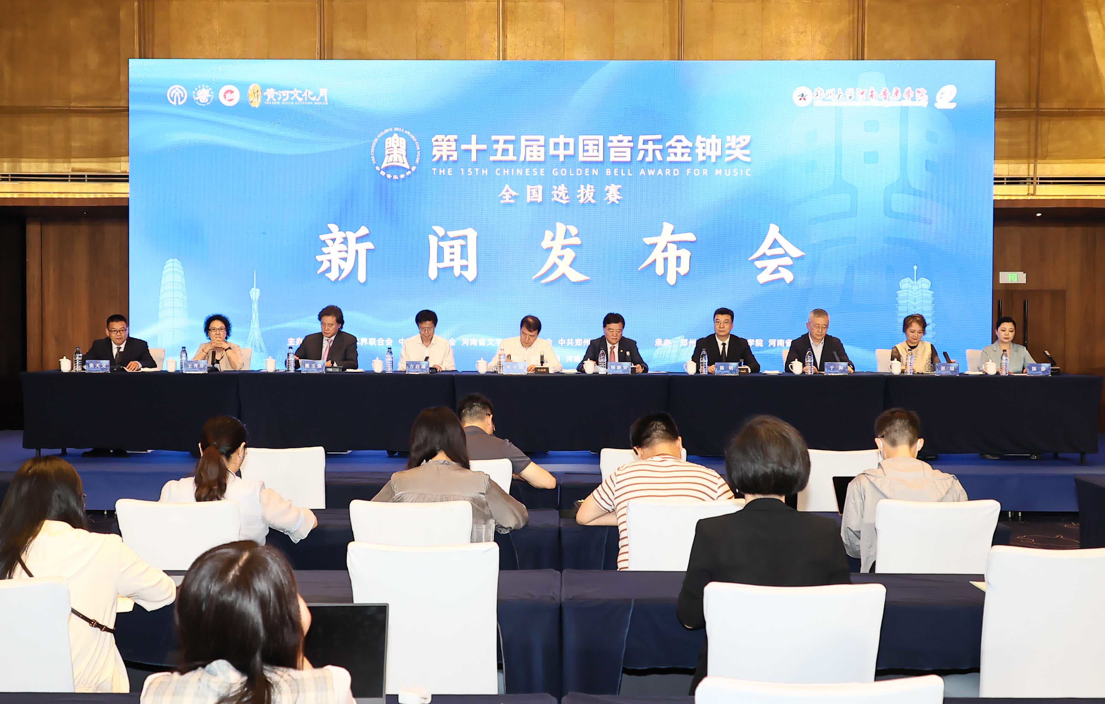 第十五屆中國音樂金鐘獎全國選拔賽鄭州賽區即將開幕