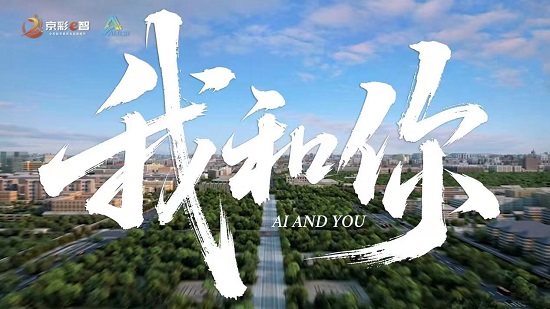  AI点亮数字未来！2025北京AI创新大赛暨全民数字素养提升月盛大启幕