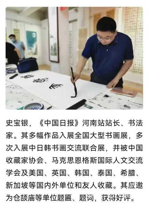 史宝银书法作品入展北美国际艺术家联合总会等主办的线上书画展