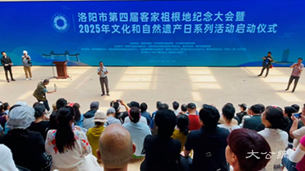 洛阳市举行第四届客家祖根地纪念大会