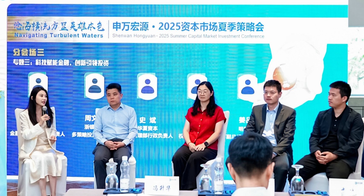 申万宏源夏季策略会举办“金创”专场 聚焦科技赋能金融