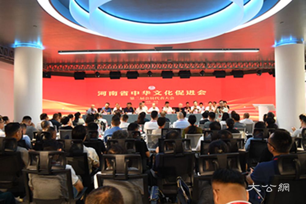 河南省中华文化促进会第二届会员代表大会成功召开
