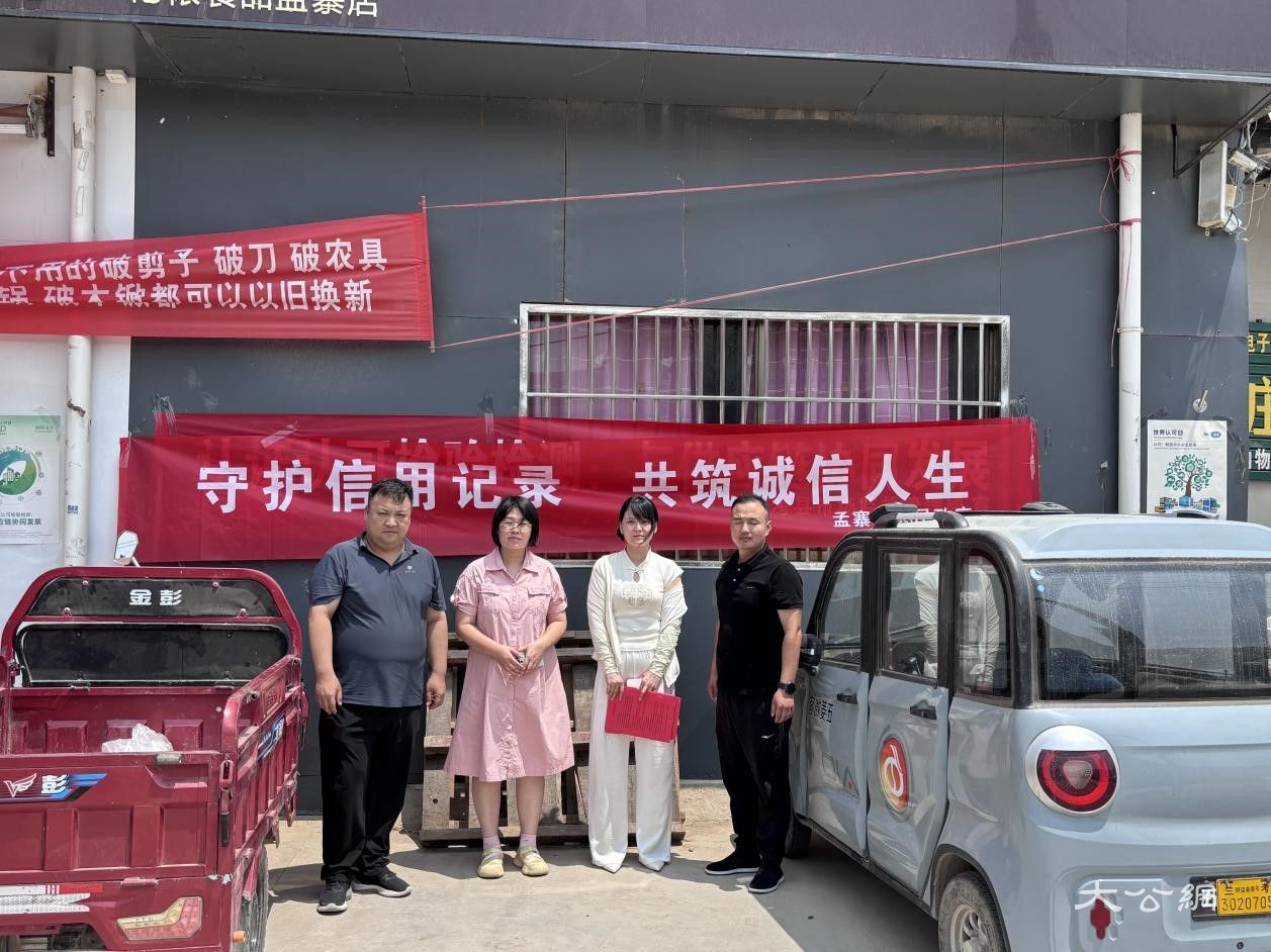 兰考县孟寨乡：诚信宣传进乡村 信用意识入人心