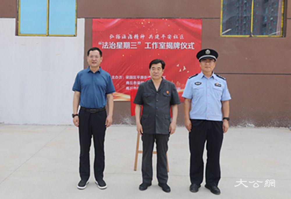 商丘市梁园区法院驻新兴社区“法治星期三”工作室揭牌成立