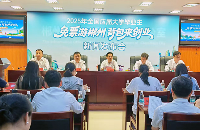 @2025年全国应届大学毕业生 郴州请你免票玩