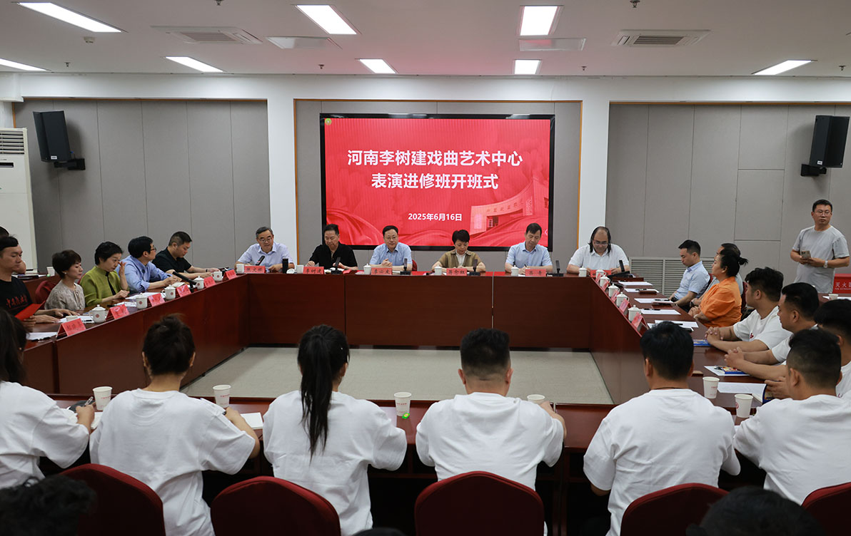 李樹建戲曲藝術中心戲曲表演進修班在中國戲曲學院開班