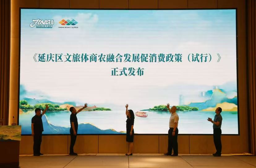 延庆首创融合政策 4000万资金激活消费新动能