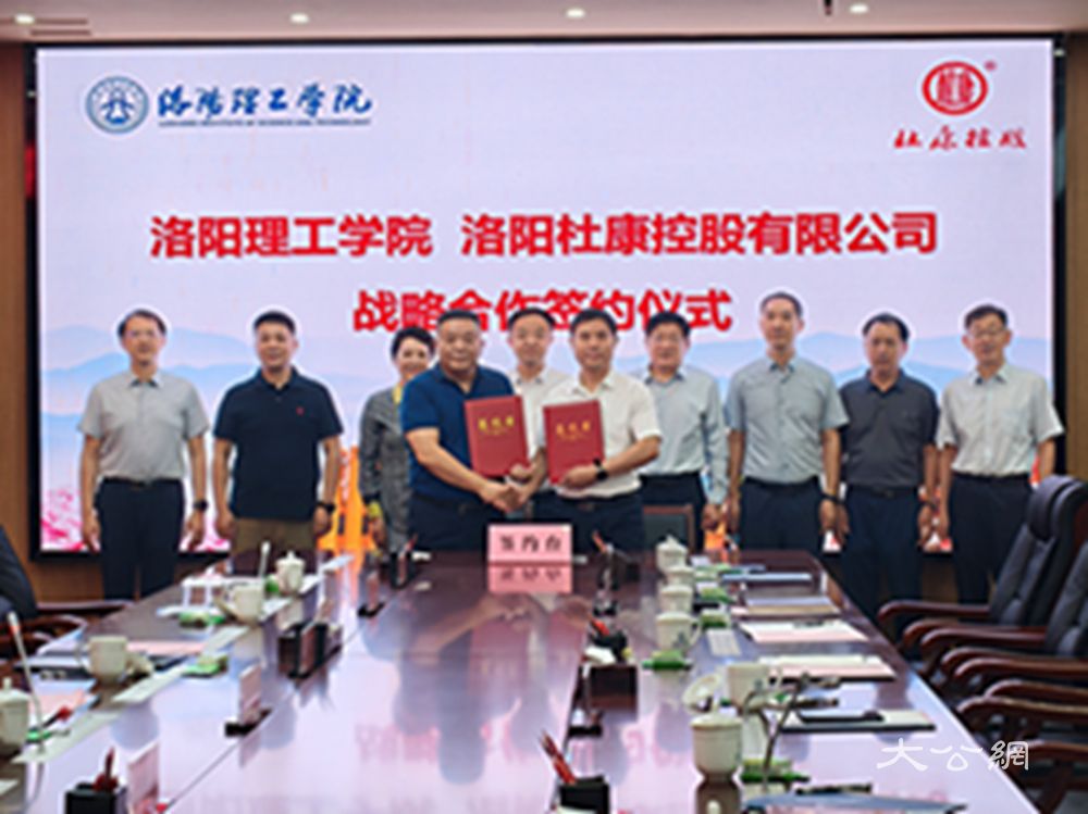 深化产教融合 助推杜康复兴——洛阳理工学院“牵手”洛阳杜康