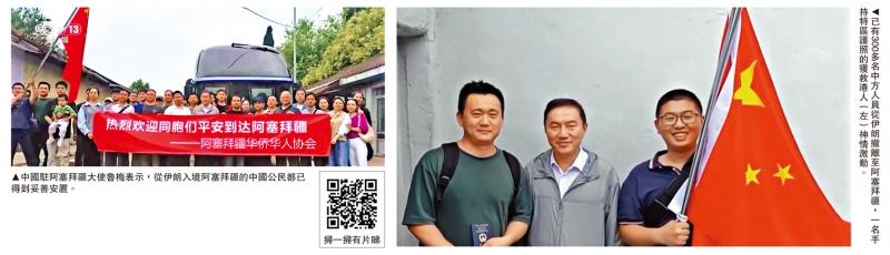 791同胞安全撤离伊朗 获救港人激动