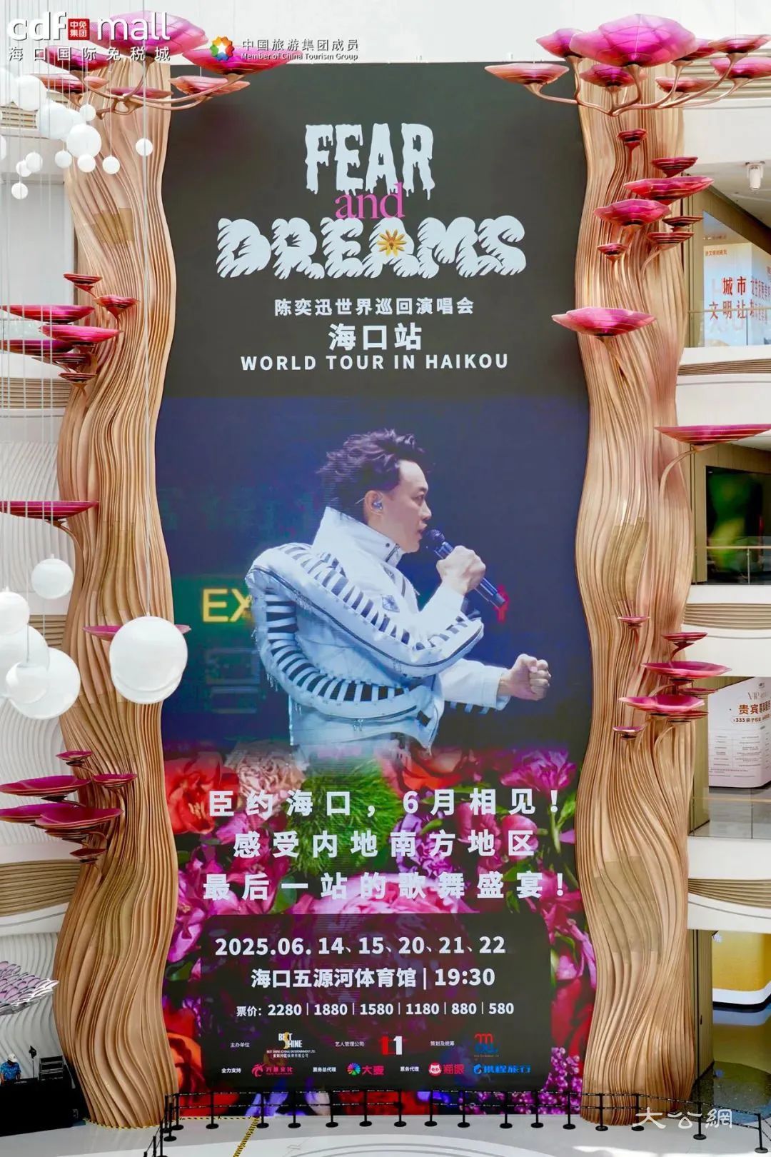 cdf 海口國際免稅城.jpg