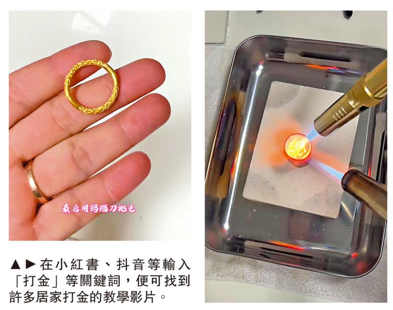 潮流玩意/熔旧造新 内地年轻人流行居家打金