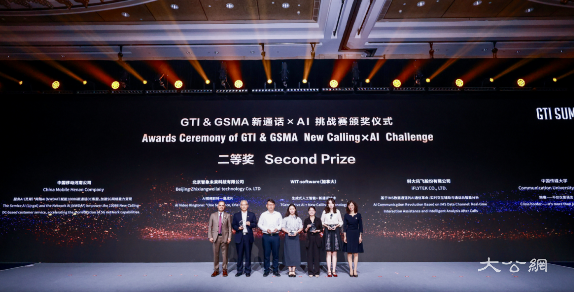 河南移动斩获GSMA&GTI新通话×AI挑战赛两项国际大奖