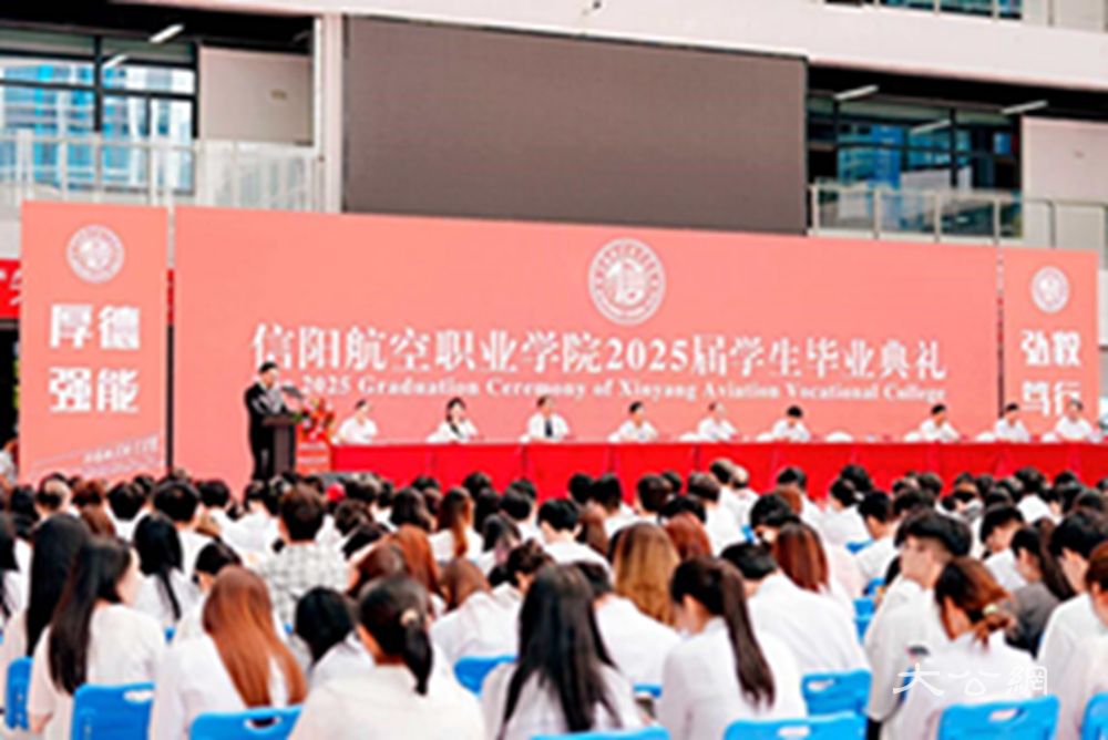 信阳航空职业学院2025届毕业典礼暨校园招聘双选会举办