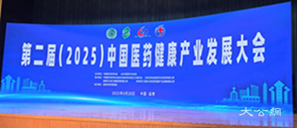 破界新融合 链变新智能 | 第二届（2025）中国医药健康产业发展大会在淄博召开