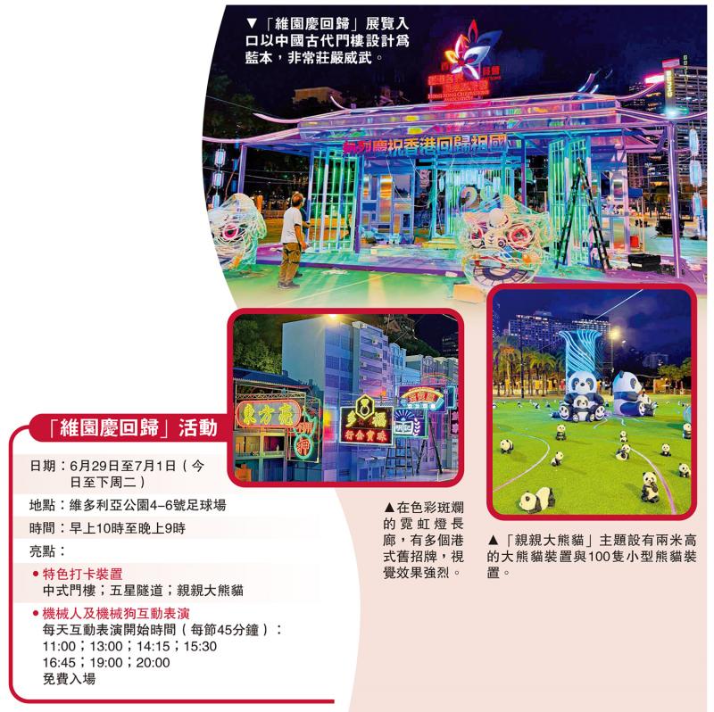 機械人表演 逾百「熊貓」迎客 維園慶回歸免費入場
