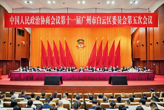 政协第十一届广州市白云区委员会 第五次会议开幕
