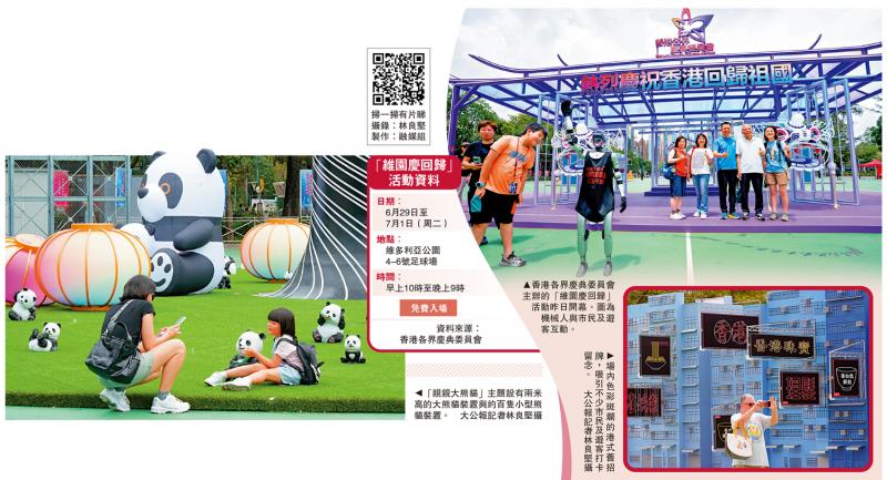 大熊貓 大排檔 巨型蛋撻 任打卡 「維園慶回歸」港魅濃