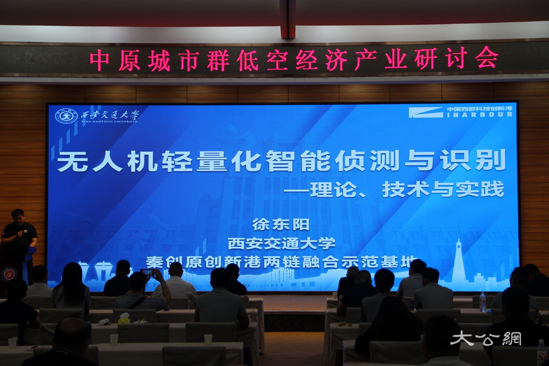 中原城市集群低空经济研讨会成功举行 赋能产业高质量发展新征程