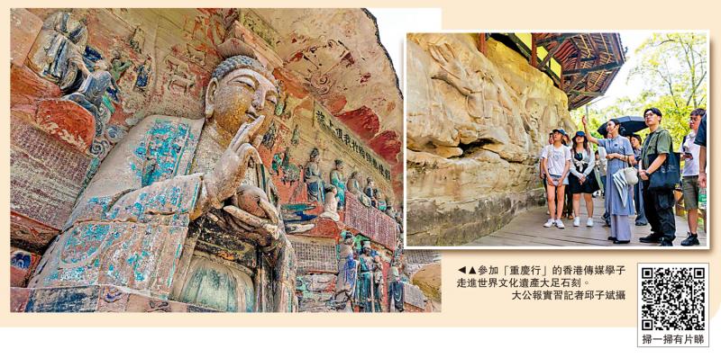 港生走近重慶大足石刻 品味千年藝術魅力