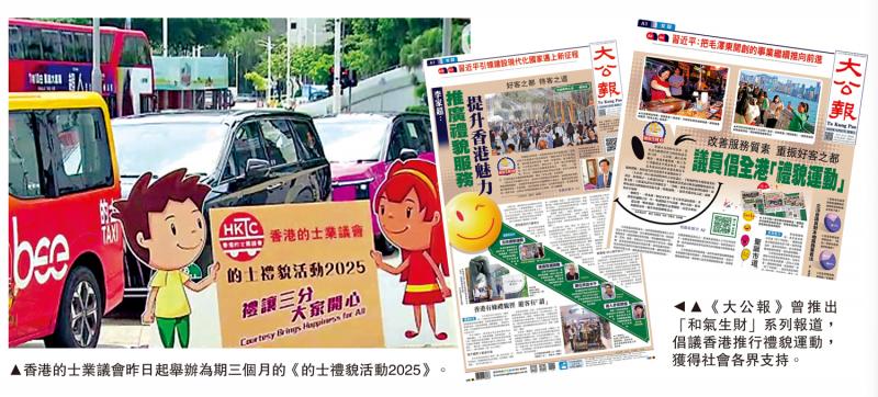 的士禮貌活動開心迎客  推廣香港旅遊業