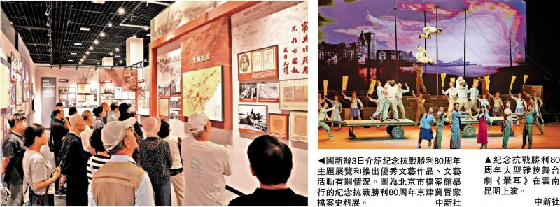 紀念抗戰勝利80周年展覽7日啟幕 重現中國14年抗戰史