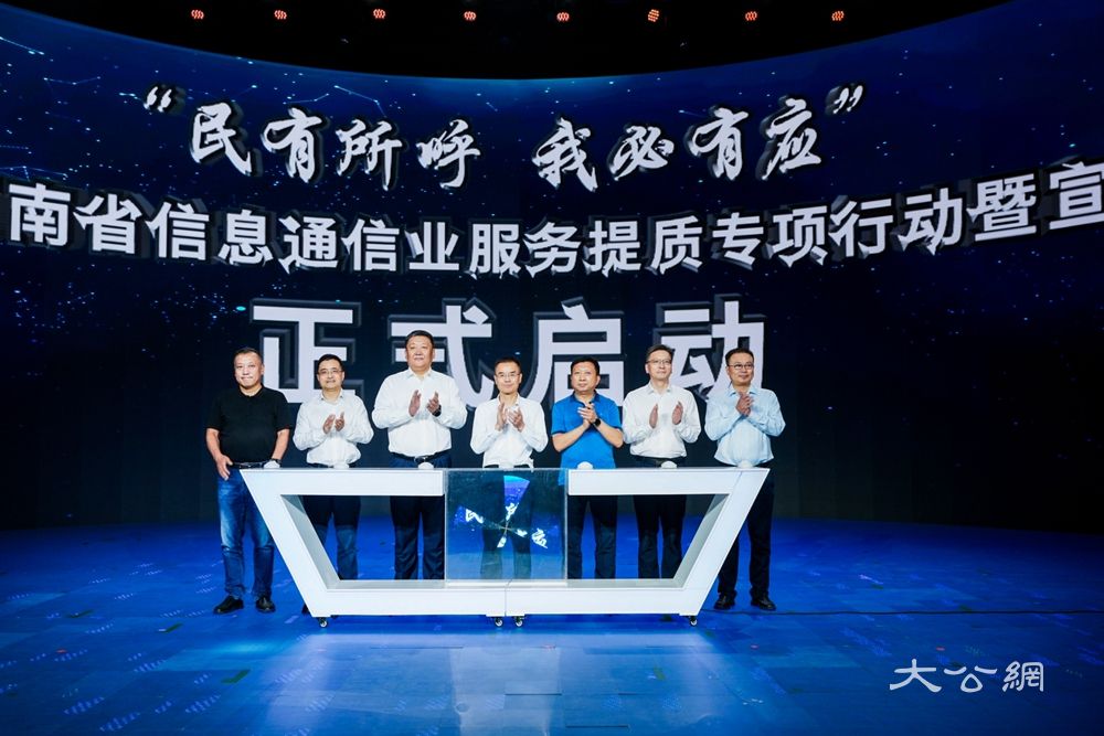 河南省信息通信业服务提质专项行动暨宣传月活动启动