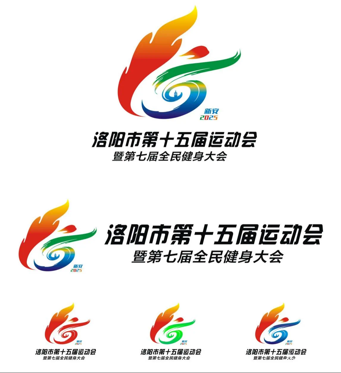 洛阳市第十五届运动会暨第七届全民健身大会会徽、吉祥物、主题口号及公益宣传文案征集结果公示