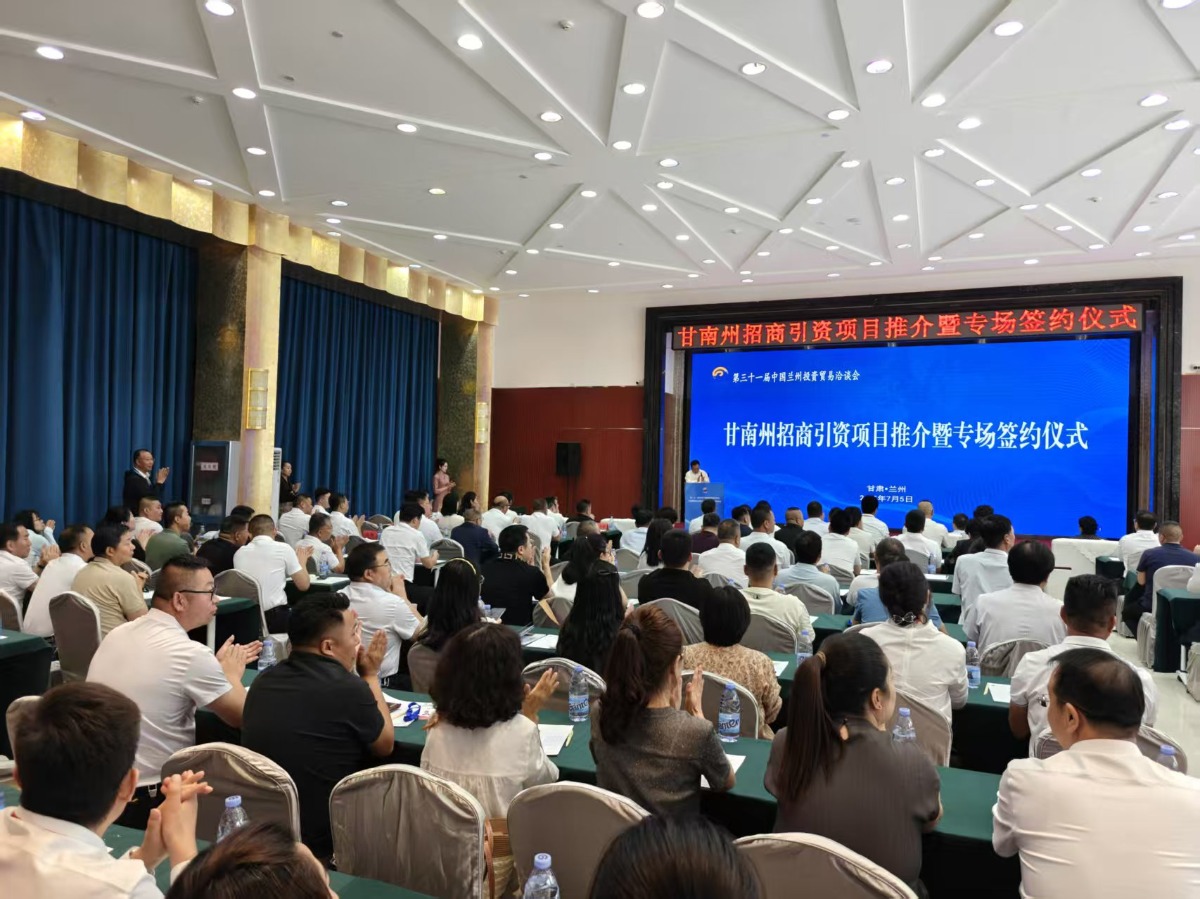 兰洽会甘南 138 亿落子 28 项目 三百余储备项目释放千亿商机