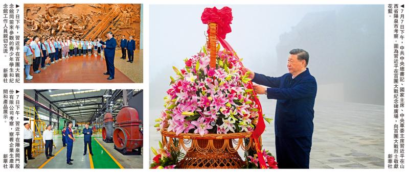 ﻿习近平考察山西阳泉 向百团大战烈士献花篮