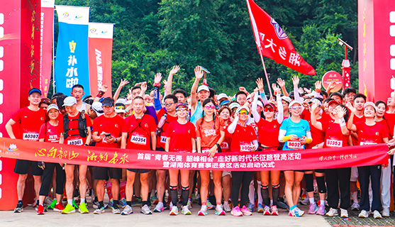 全國800名健兒相會韶峰 首屆「青春無畏 韶峰相會」登高活動在韶山舉行