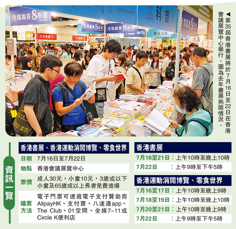 香港書展明開鑼 催生熱門話題 引領文化風潮